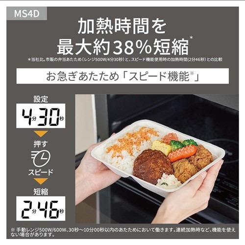 期間限定ギフトプレゼント】パナソニック NE-MS4D-K オーブンレンジ