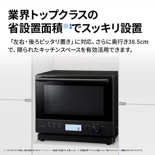シャープ REWF276 過熱水蒸気オーブンレンジ 絶対湿度センサー搭載 27L