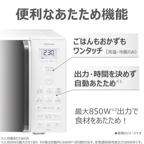 東芝 ER-20B(W) オーブンレンジ 横開き オートメニュー搭載 16L