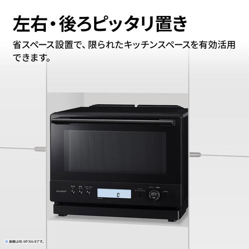 シャープ RE-WF306-B 過熱水蒸気オーブンレンジ 熱風コンベクション機能搭載 フラット庫内 30L ブラック_6