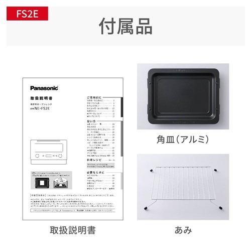 パナソニック NE-FS2E-W オーブンレンジ 15L たて開き 両面トースト
