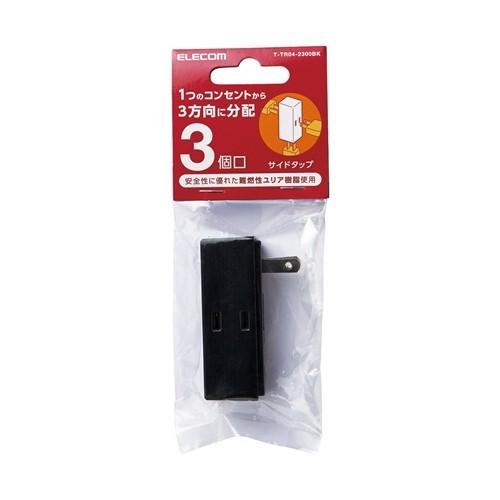 エレコム T-TR04-2300BK トリプルタップ(サイドタイプ) ブラック|ヤマダデンキ PayPayモール店|01