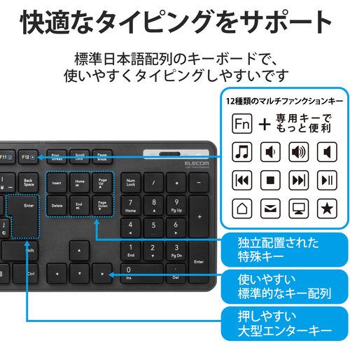 【推奨品】エレコム TK-FDM110TKBK 無線キーボード 薄型 メンブレン式 抗菌 フルサイズ ブラック｜yamada-denki｜03