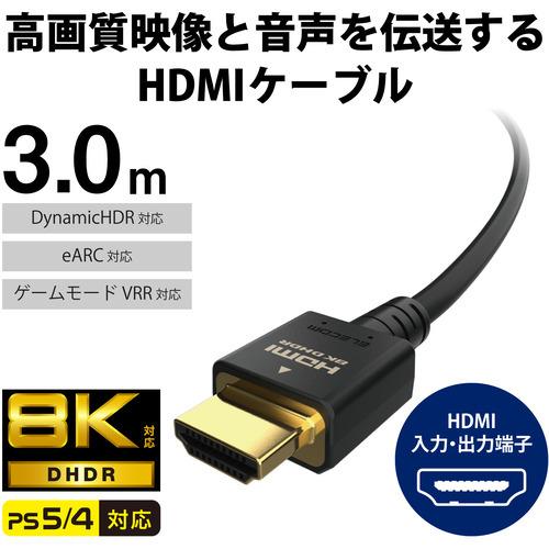 本日特価】エレコム CAC-HD21E30BK HDMIケーブル HDMI2.1 ウルトラハイ