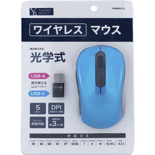YAMADA SELECT(ヤマダセレクト) YMM24J1 無線マウス スカイブルー｜yamada-denki