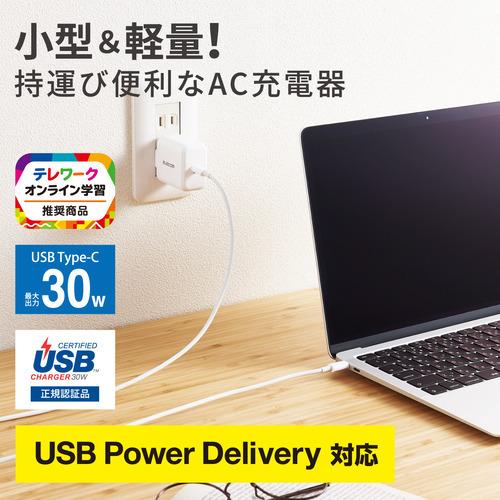 エレコム ACDC-PD2130WH ノートPC用ACアダプター USB充電器 USB Power Delivery認証 30W USB-C1ポート スイングプラグ ホワイト|yamada-denki|02
