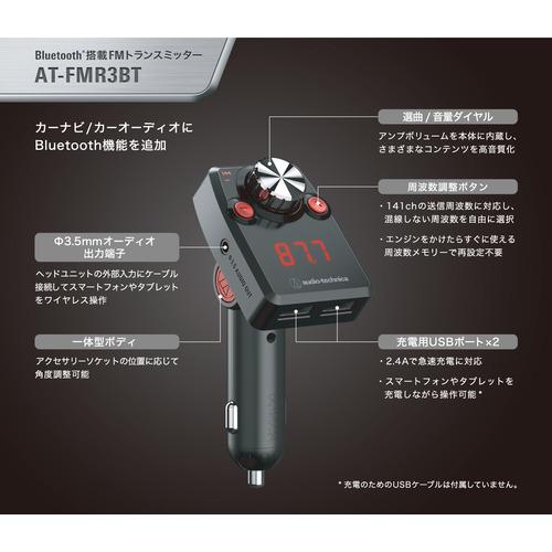 オーディオテクニカ AT-FMR3BT RD Bluetooth搭載FMトランスミッター レッド｜yamada-denki｜03