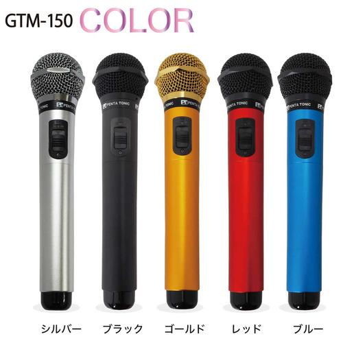 パイン・クリエイト GTM150 カラオケ用マイク PENTATONIC マットブラック パイン