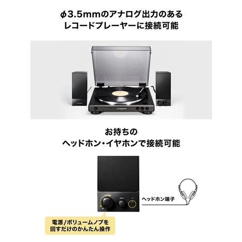 オーディオテクニカ AT-SP105 パーソナルスピーカー ブラック