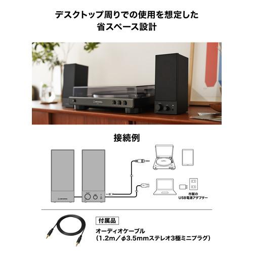 オーディオテクニカ AT-SP105 パーソナルスピーカー ブラック