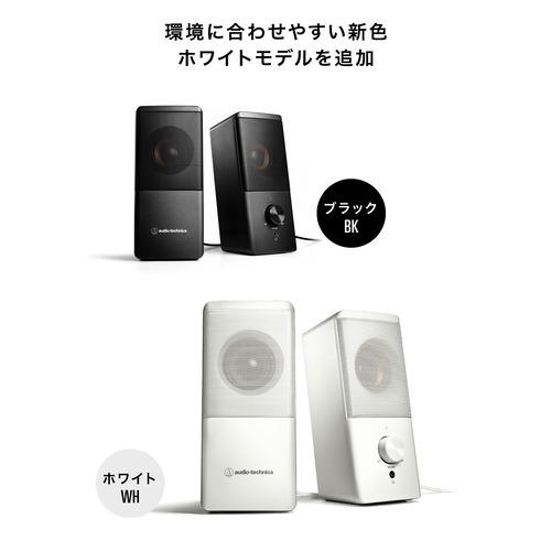 オーディオテクニカ AT-SP95 WH アクティブスピーカー USB給電 3.5mm