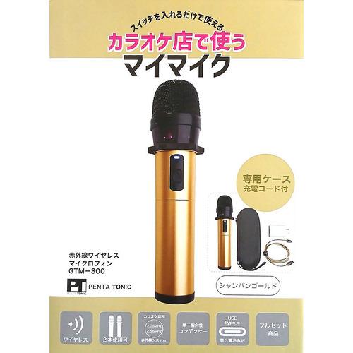 そ*様 PENTATONIC GTM-300 シャンパンゴールド マイクとケース PENTATONIC GTM300 カラオケ用マイク シャンパンゴールド
