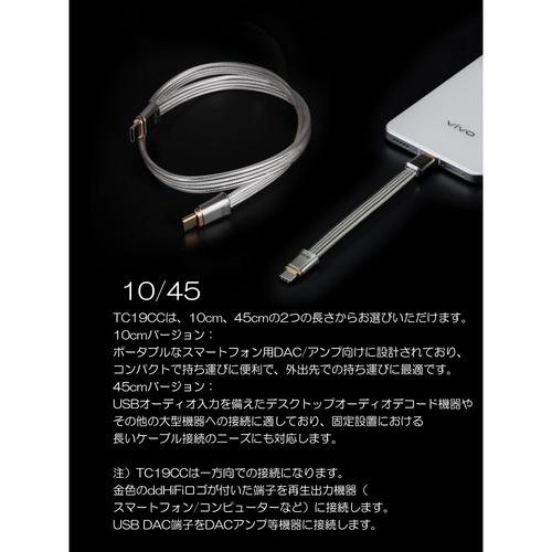 ddHiFi TC19CC-10cm USB Type-C toUSB-C OTGケーブル オーディオ用