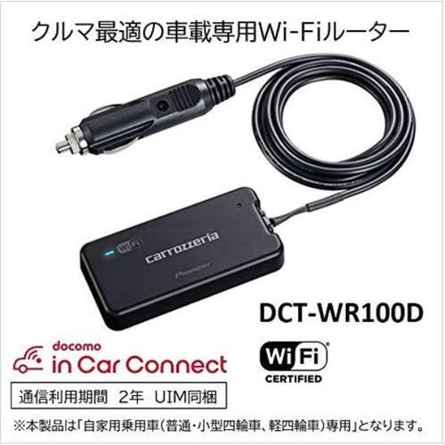 【新品・未開封品】パイオニア Wi-Fiルーター DCT-WR100D 車載用 パイオニア DCT-WR100D 車載用Wi-Fiルーター ブラック : ヤマダデンキ