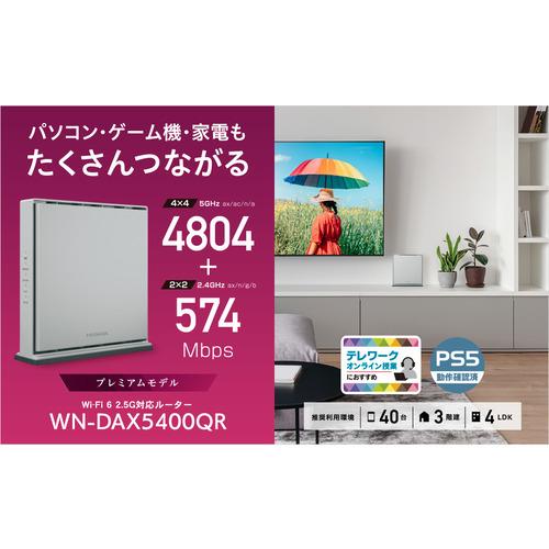 アイ・オー・データ機器 WN-DAX5400QR 無線BBルータ｜yamada-denki｜05