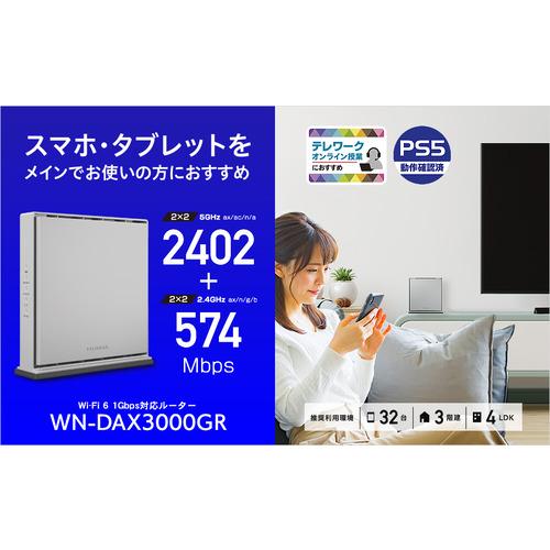 アイ・オー・データ機器 WN-DAX3000GR 無線BBルータ WNDAX3000GR｜yamada-denki｜05