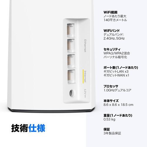 LINKSYS MX2002-JP AX3000 Wi-Fi6 デュアルバンド メッシュルーター 2