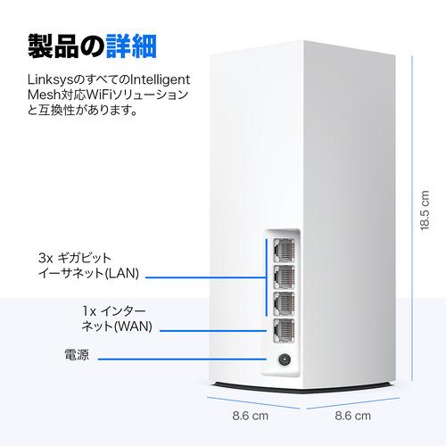 LINKSYS MX2002-JP AX3000 Wi-Fi6 デュアルバンド メッシュルーター 2個パック MX2002JP_4