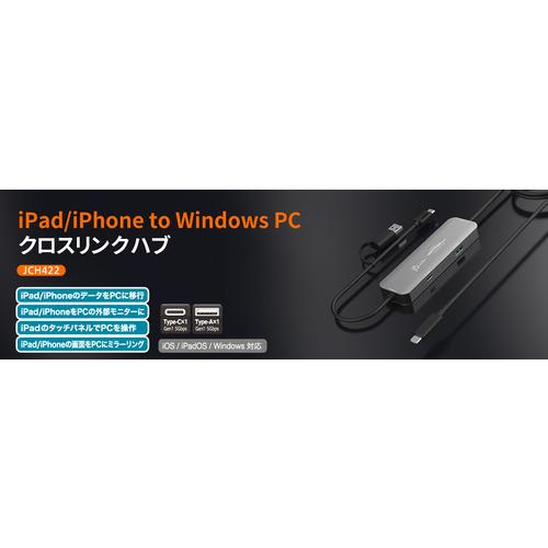 j5create JCH422 クロスリンクハブ iPad／iPhone × Windows同時使用