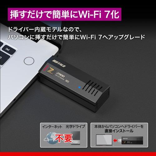 BUFFALO WIU32900BE2 Wi-Fiアダプター Wi-Fi 7(11be) 対応 ビーム
