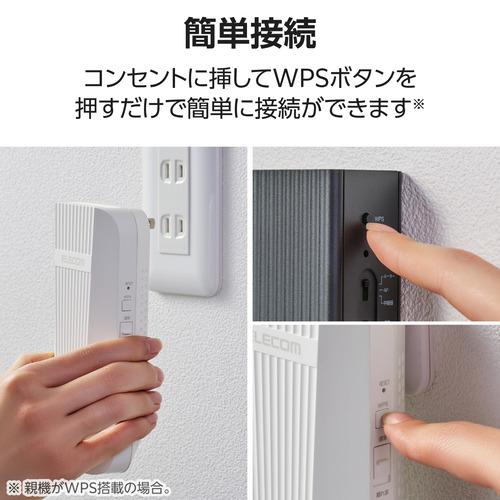 エレコム WTC-X3000GC-W Wi-Fi 6 中継器 AX3000 コンセント直挿し