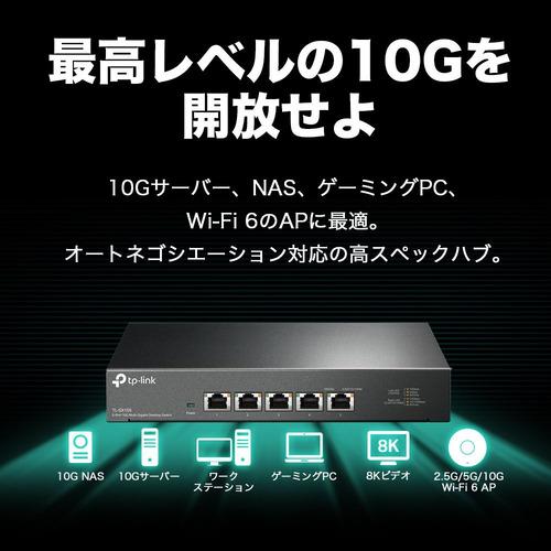 TP-LINK TL-SX105 JP 全ポート10G対応 5ポート スイッチングハブ