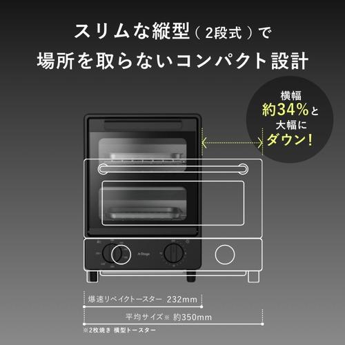 A-Stage OT01A-BK 爆速リベイクトースター 2段式オーブントースター ブラックの画像