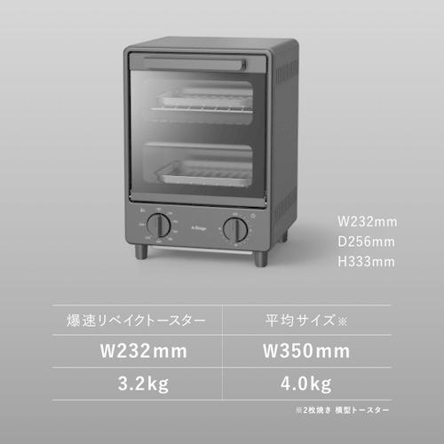 A-Stage OT01A-BK 爆速リベイクトースター 2段式オーブントースター ブラックの画像