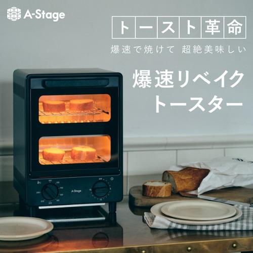 A-Stage OT01A-BK 爆速リベイクトースター 2段式オーブントースター ブラックの画像
