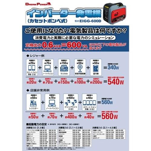 [即日発送] ドリームパワー EIGG-600D インバーター発電機 カセットボンベ式 【5747057626】(20951円)