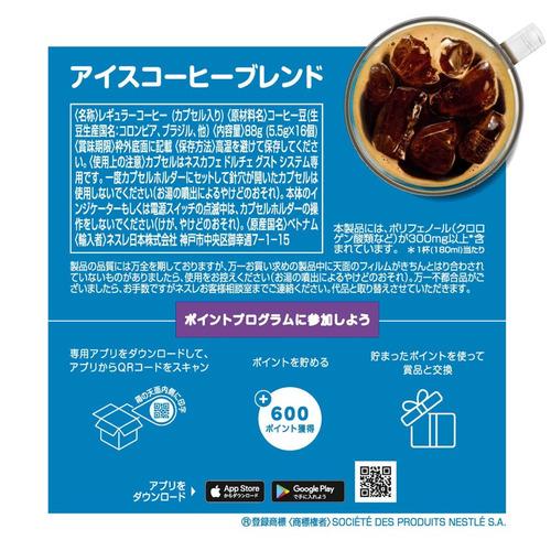 Nestle（ネスレ） ドルチェグスト専用カプセル 「アイスコーヒー