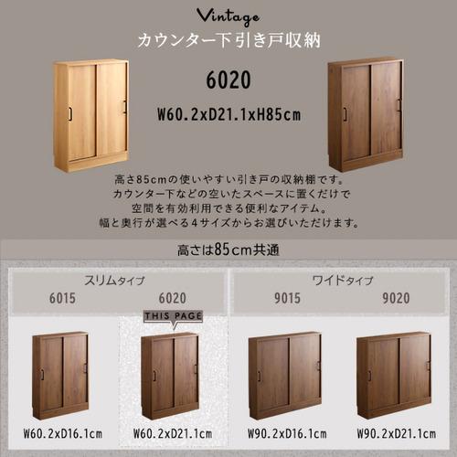 ホームテイスト VKSS-6020--SBO ヴィンテージカウンター下引き戸収納6020 シャビーオーク_3
