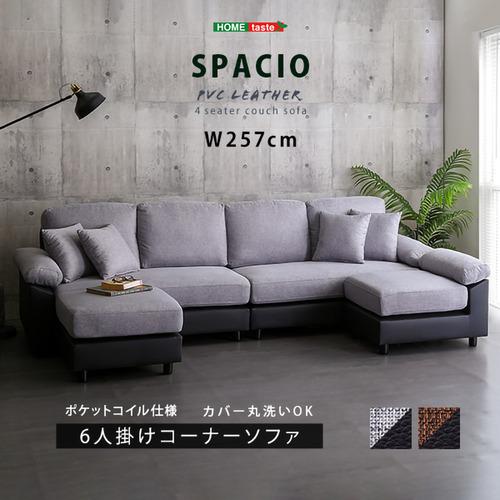 ホームテイスト CPV-6P--BRBK 6人掛けコーナーソファ ブラウンブラック