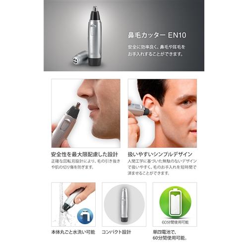 ブラウン 鼻毛/耳毛カッター 水洗い可 易しい EN10 ブラウン 鼻毛/耳毛カッター 水洗い可 易しい EN10