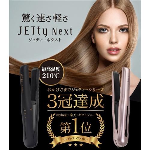 セキュネット SLJ-NXT-BK コードレスヘアアイロン ジェティーネクスト
