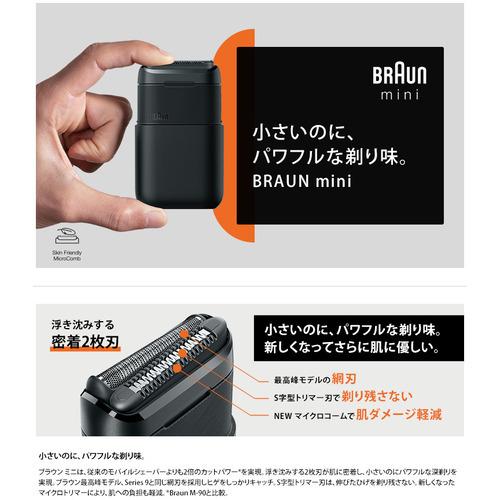 ブラウン M-1012 Braun mini モバイル 電気シェーバー ブラック