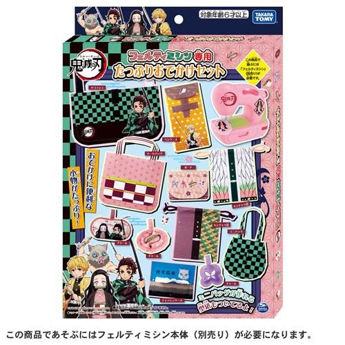 人気ショップが最安値挑戦 タカラトミー フェルティミシン 鬼滅の刃 たっぷりおでかけセット Materialworldblog Com