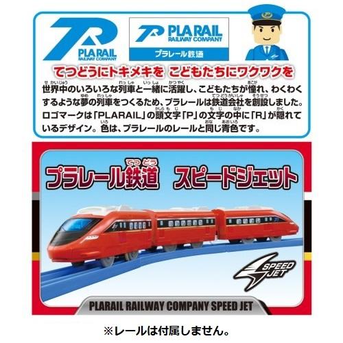 タカラトミー S−51 プラレール鉄道 スピードジェット｜yamada-denki｜03