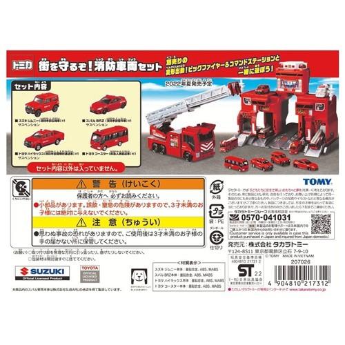 【ヤマダデンキ】タカラトミー 街を守るぞ!消防車両セット|yamada-denki|03