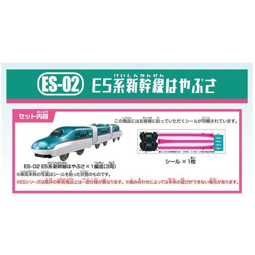 タカラトミー ES−02 E5系新幹線はやぶさ｜yamada-denki｜02