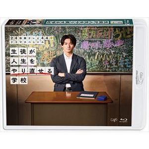 【BLU-R】24時間テレビ44ドラマスペシャル「生徒が人生をやり直せる学校」｜yamada-denki｜02