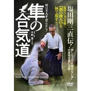 【DVD】隼の合気道｜yamada-denki