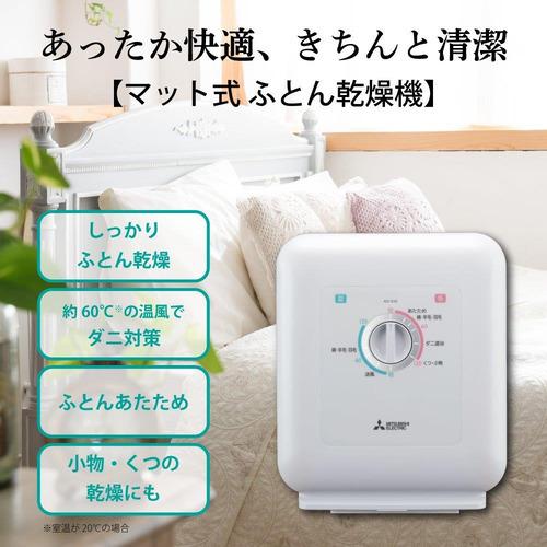 三菱 AD-X50-W 布団乾燥機 ホワイト ヤマダデンキ PayPayモール店 - 通販 - PayPayモール