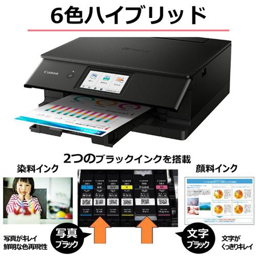 【推奨品】キヤノン PIXUS TS8630BK キヤノン インクジェット複合機 ブラック｜yamada-denki｜06