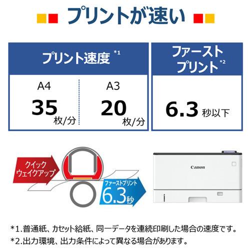 【A3対応】キヤノン LBP451E キヤノン レーザービームプリンター Sateraの画像