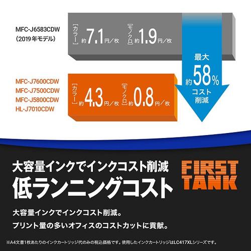 【A3対応】ブラザー MFC-J7700CDW A3インクジェットプリンター 大容量ファーストタンク ロール紙対応 長尺印刷 MFCJ7700CDWの画像