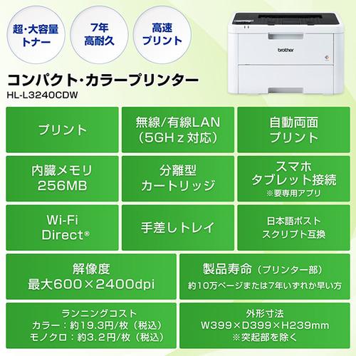 ブラザー HL-L3240CDW A4カラーレーザープリンター 無線・有線 ブラザー HL-L3240CDW A4カラーレーザープリンター 無線・有線