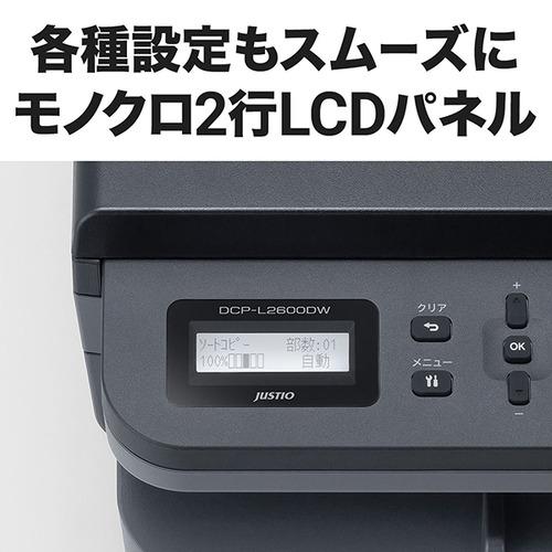 ブラザー DCP-L2600DW A4モノクロレーザー複合機 (無線LAN／両面印刷)の画像