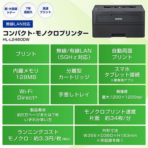 ブラザー HL-L2460DW A4モノクロレーザープリンター (無線・有線LAN