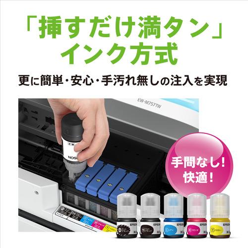 EPSON EW-M757TP A4カラーインクジェット複合機・エコタンク搭載モデル  ピスタチオグリーンの画像